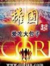 权国